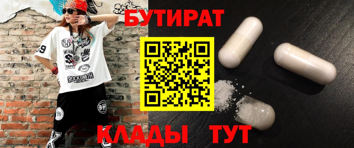 БУТИРАТ BDO Алексин