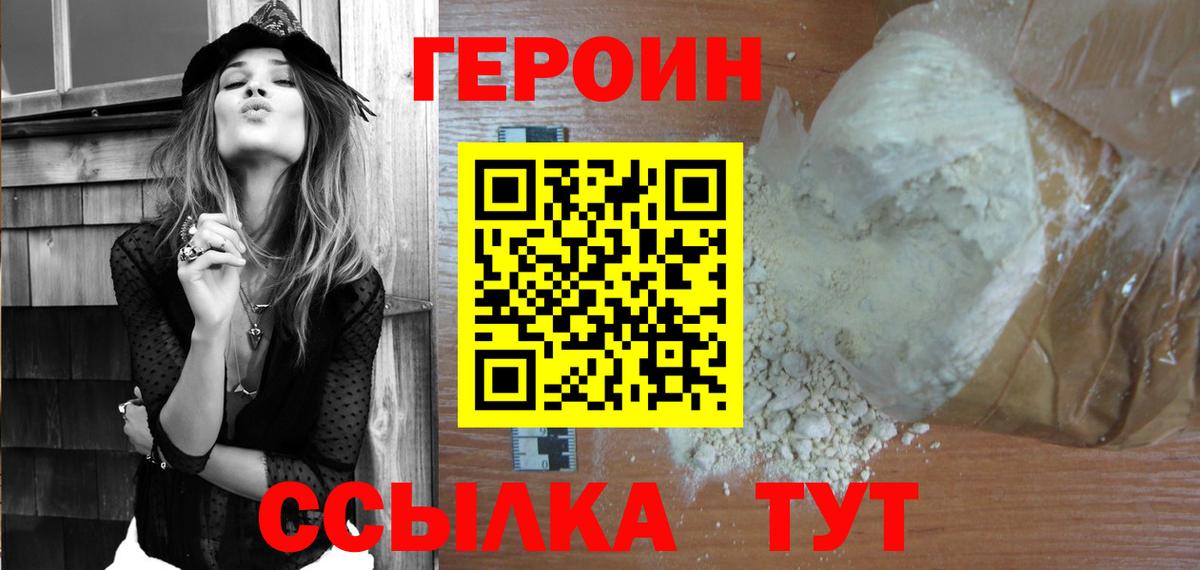 Героин Heroin  ГЕРОИН  Алексин  Вход с VPN 