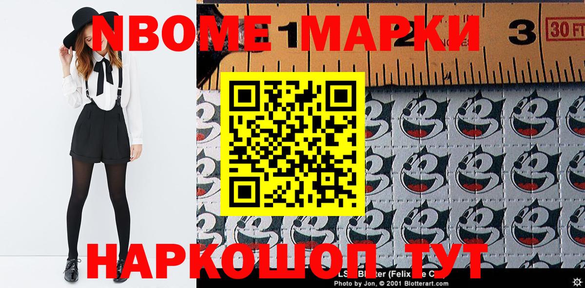 Марки N-bome 1500мкг Алексин